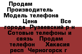 Продам Sony z1 compakt › Производитель ­ Sony › Модель телефона ­ Z1 compact › Цена ­ 5 500 - Все города, Рузаевский р-н Сотовые телефоны и связь » Продам телефон   . Хакасия респ.,Черногорск г.